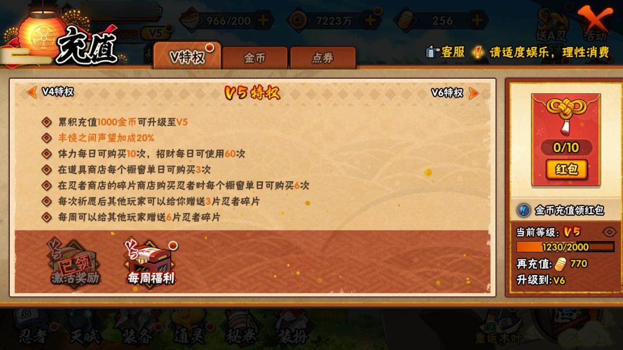 HYLE317845火影忍者账号详情图5 HYLE317845火影忍者账号详情图5
