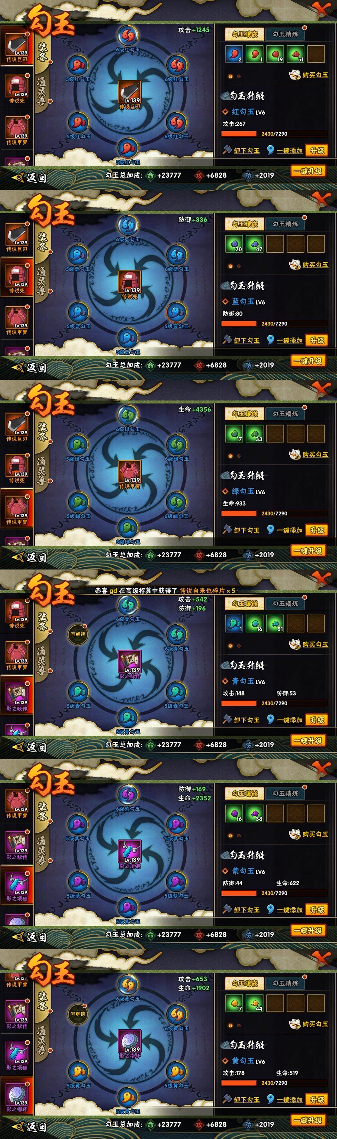 HYLE317845火影忍者账号详情图10 HYLE317845火影忍者账号详情图10