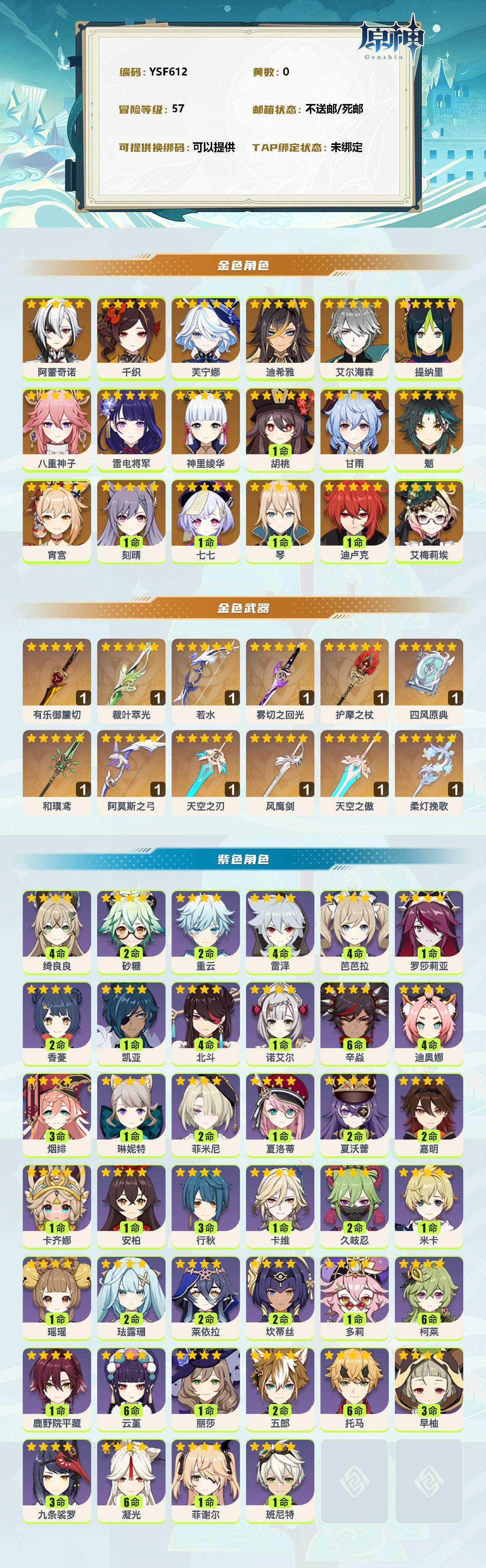 YSEY38584原神账号详情图2 YSEY38584原神账号详情图2