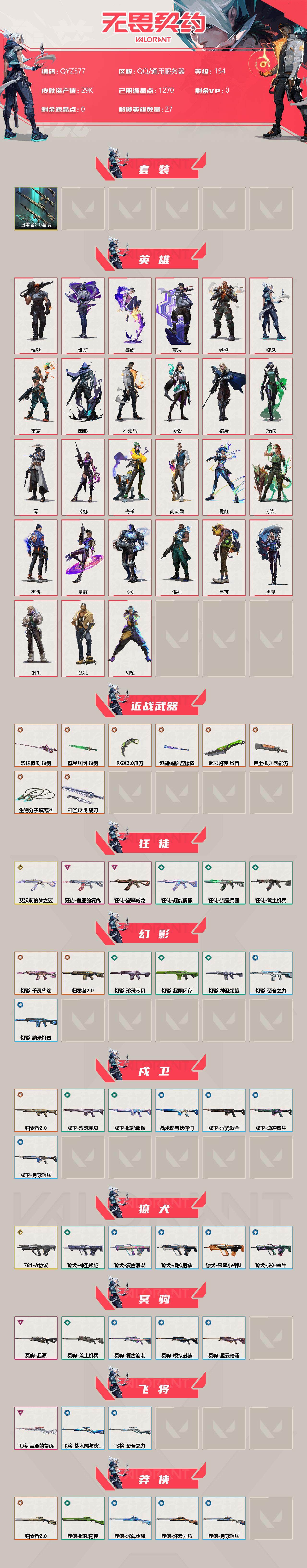 WWQEY39210无畏契约账号详情图2