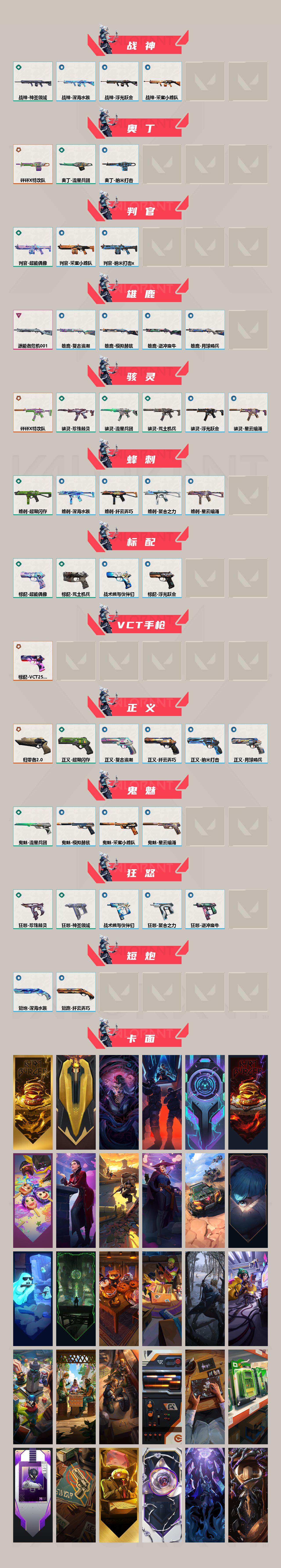 WWQEY39210无畏契约账号详情图3
