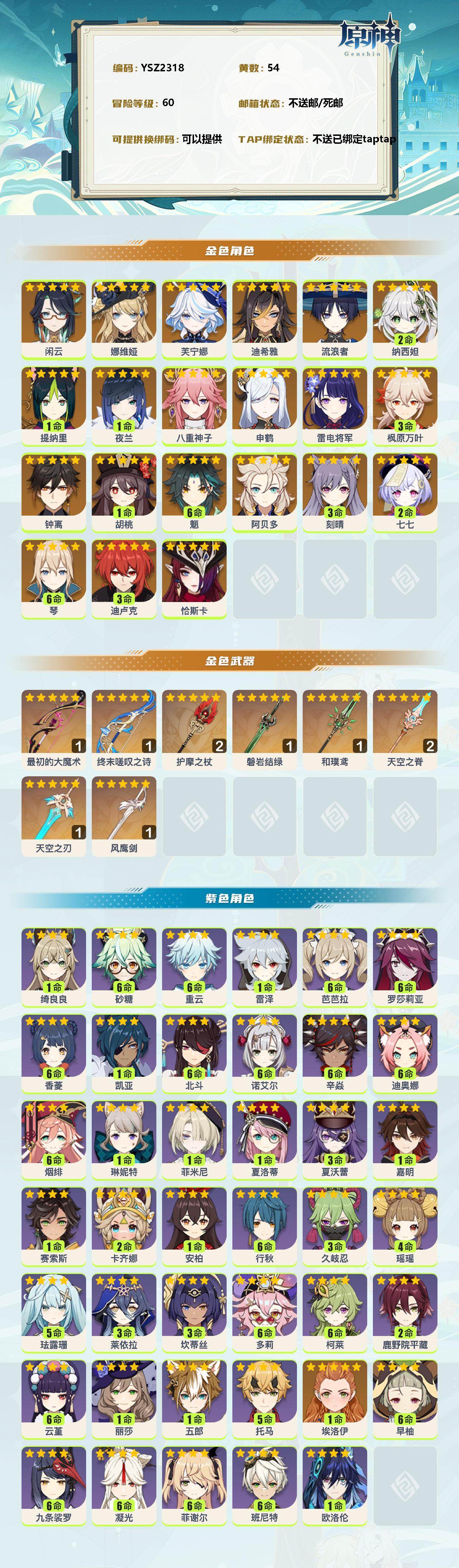 YSEY38262原神账号详情图2 YSEY38262原神账号详情图2