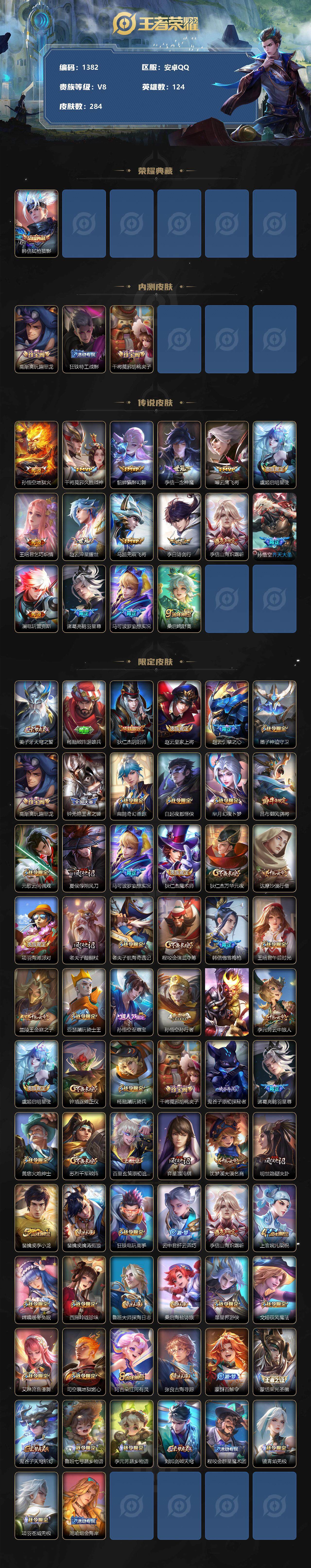 WZCMW3236900王者荣耀账号详情图3