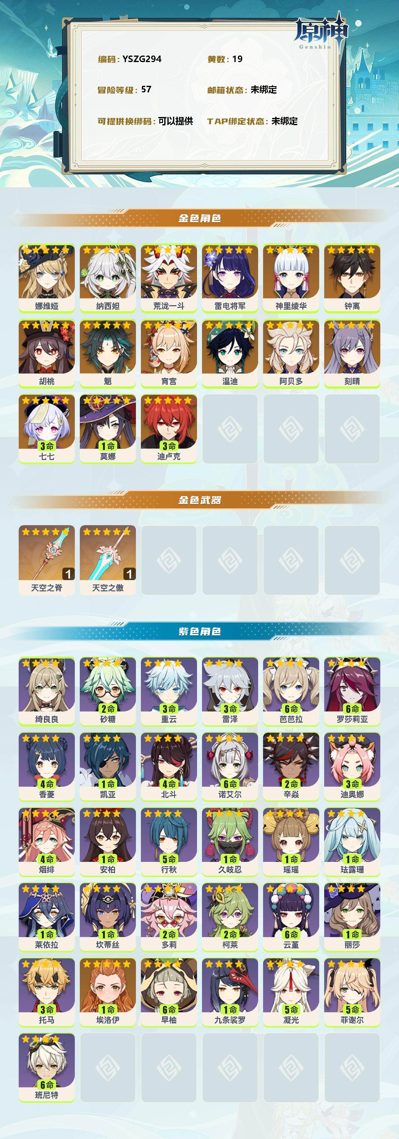 YSEY38264原神账号详情图2