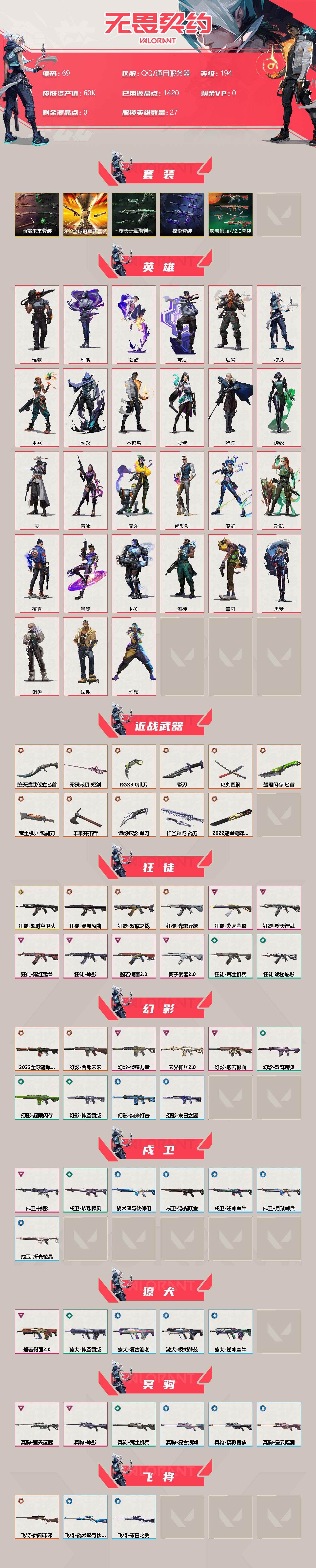 WWQLX39109无畏契约账号详情图2