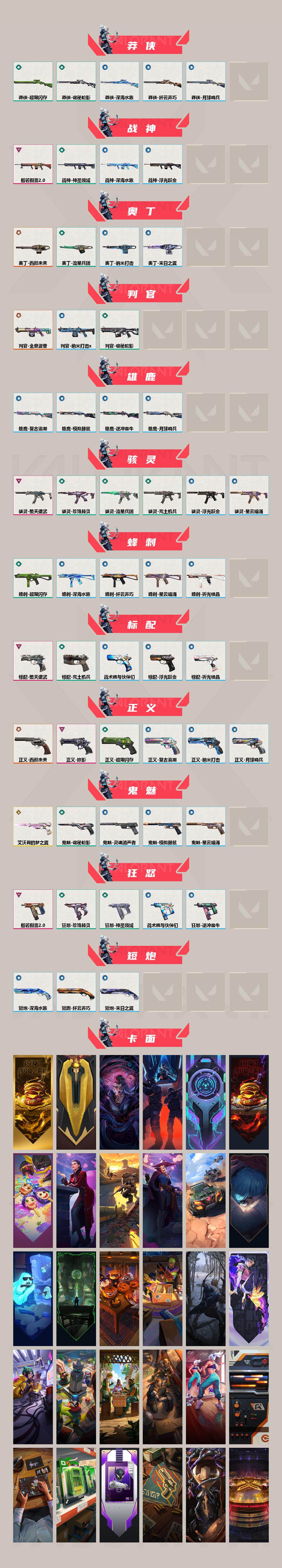 WWQLX39109无畏契约账号详情图3