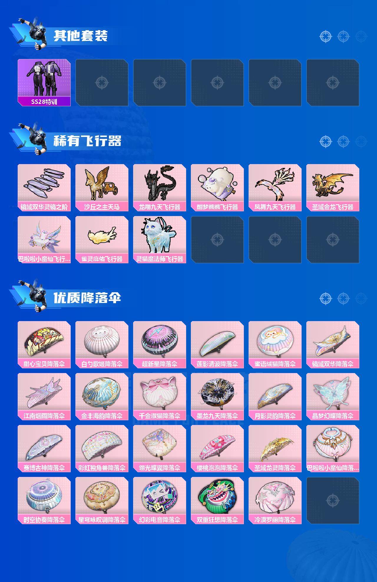 HPLFY3303162和平精英账号详情图4 HPLFY3303162和平精英账号详情图4