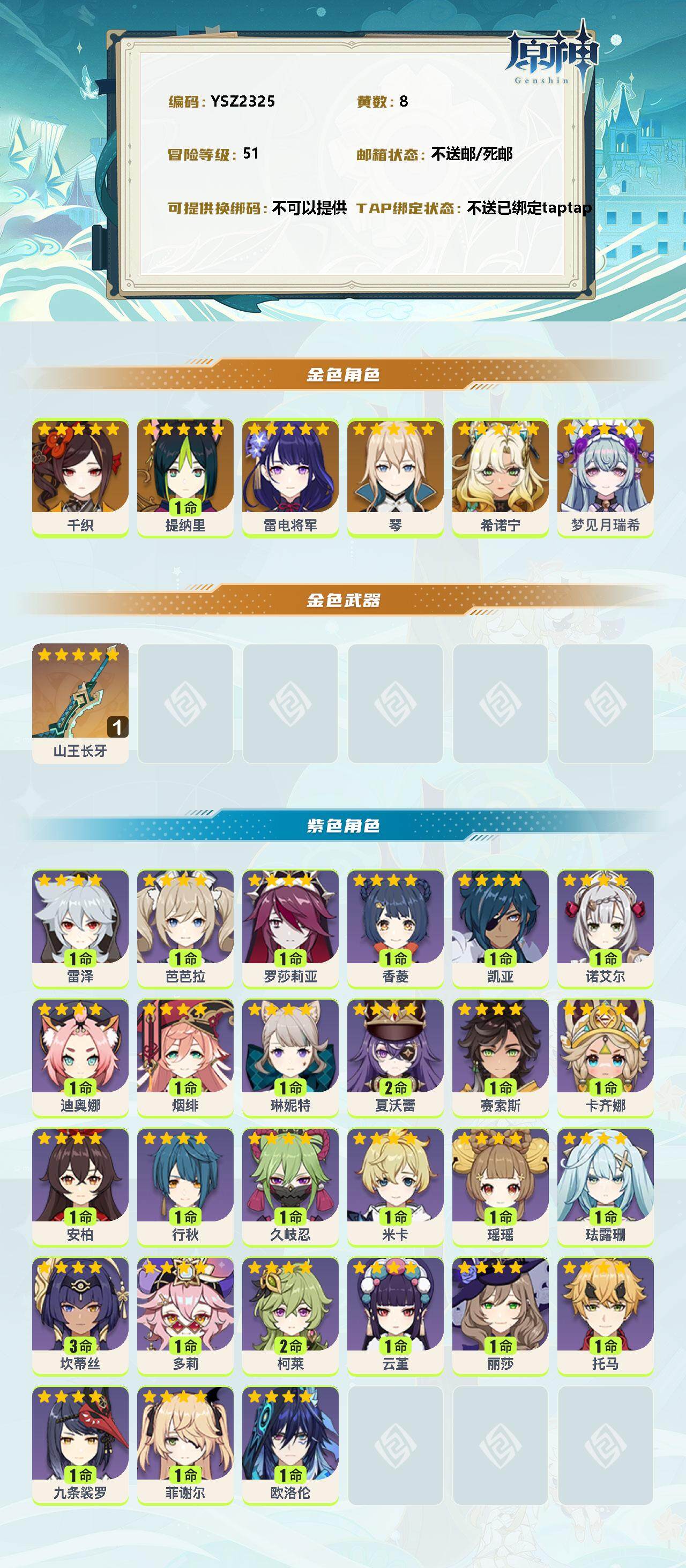 YSEY38270原神账号详情图2 YSEY38270原神账号详情图2