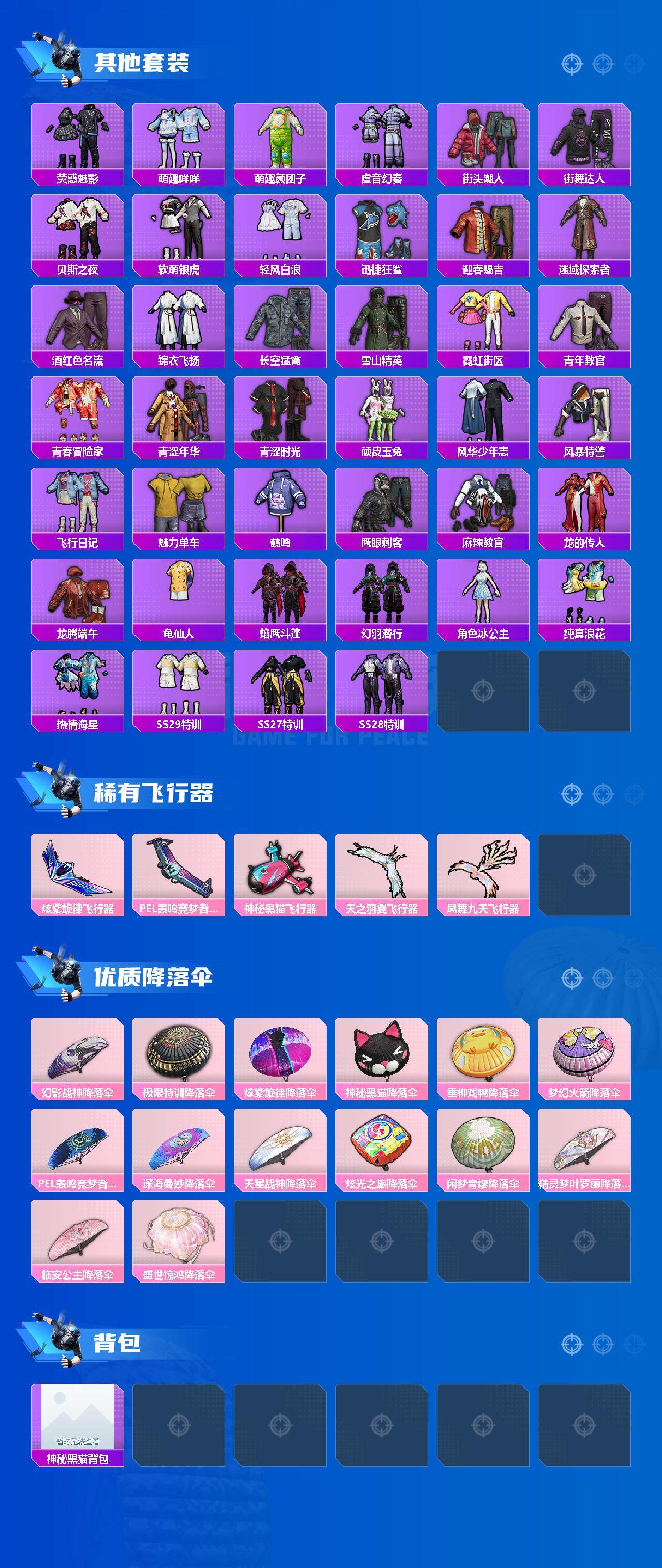 HPEY3303484和平精英账号详情图5 HPEY3303484和平精英账号详情图5