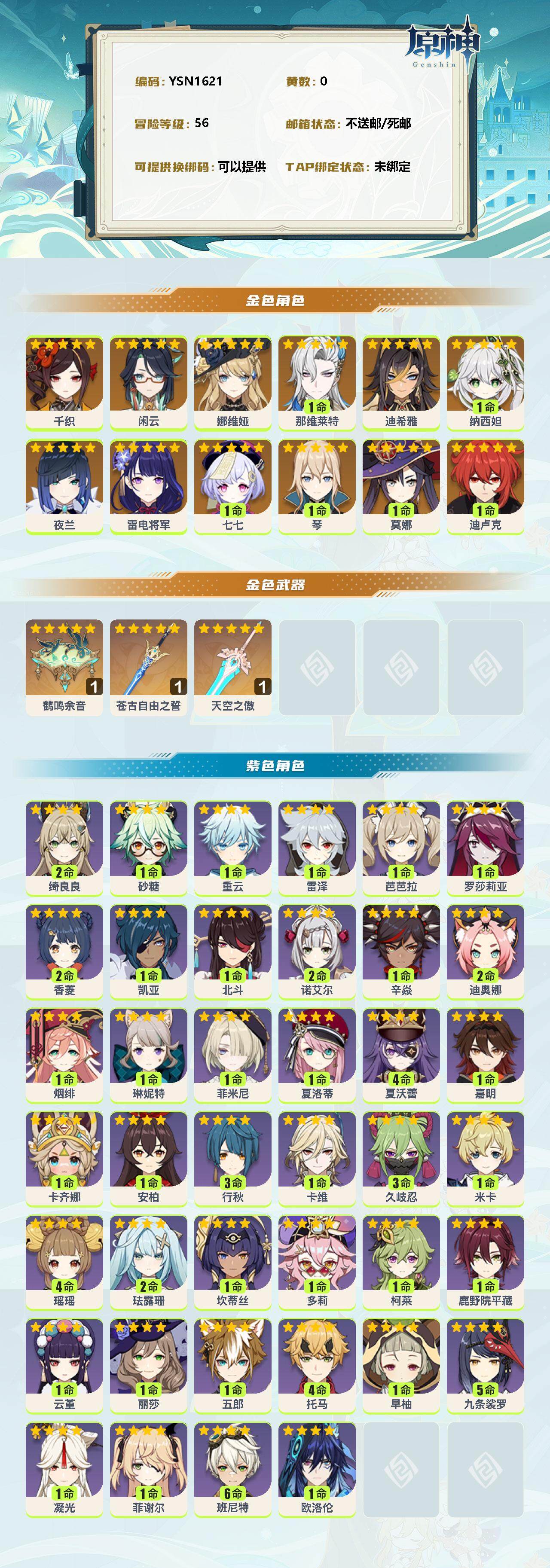 YSEY38303原神账号详情图2