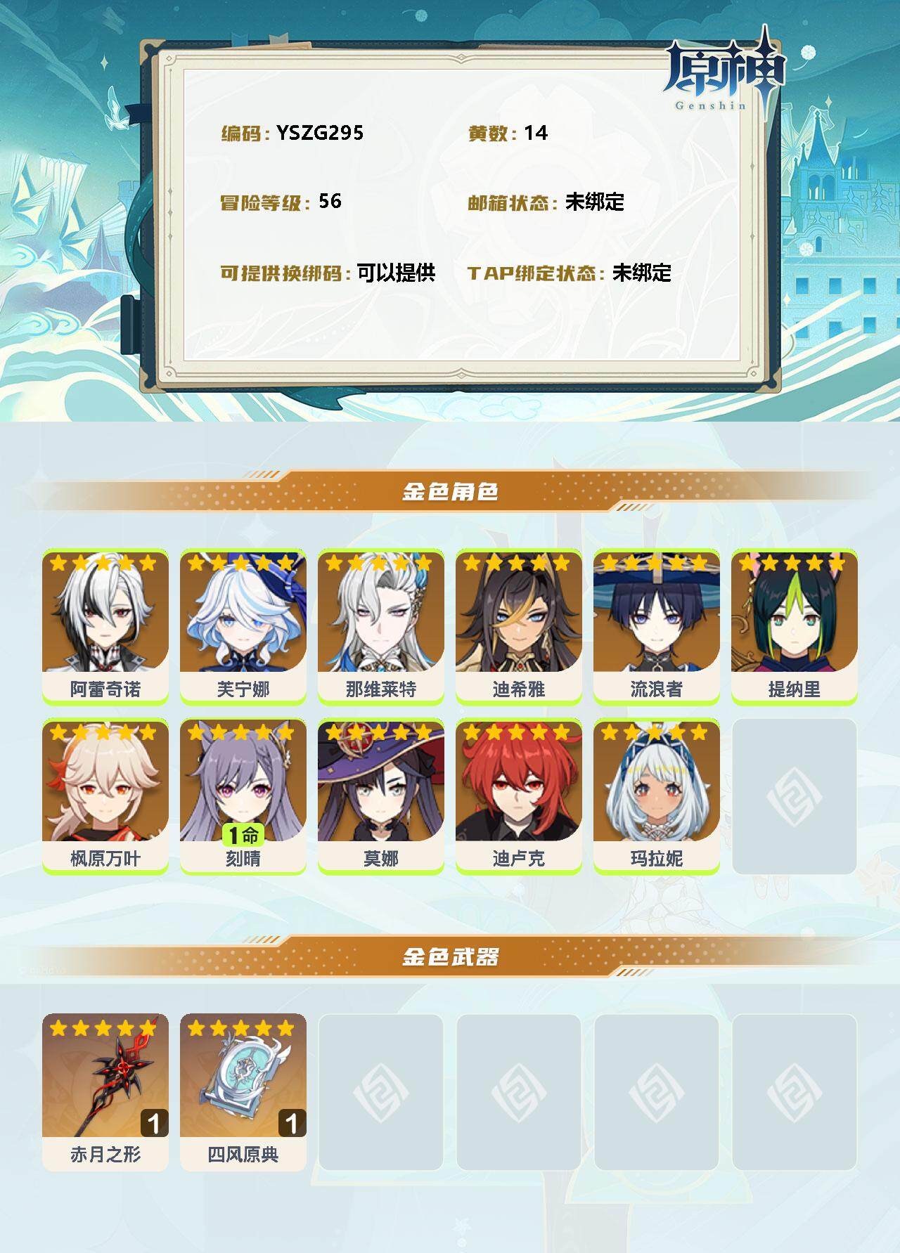 YSEY38275原神账号详情图2