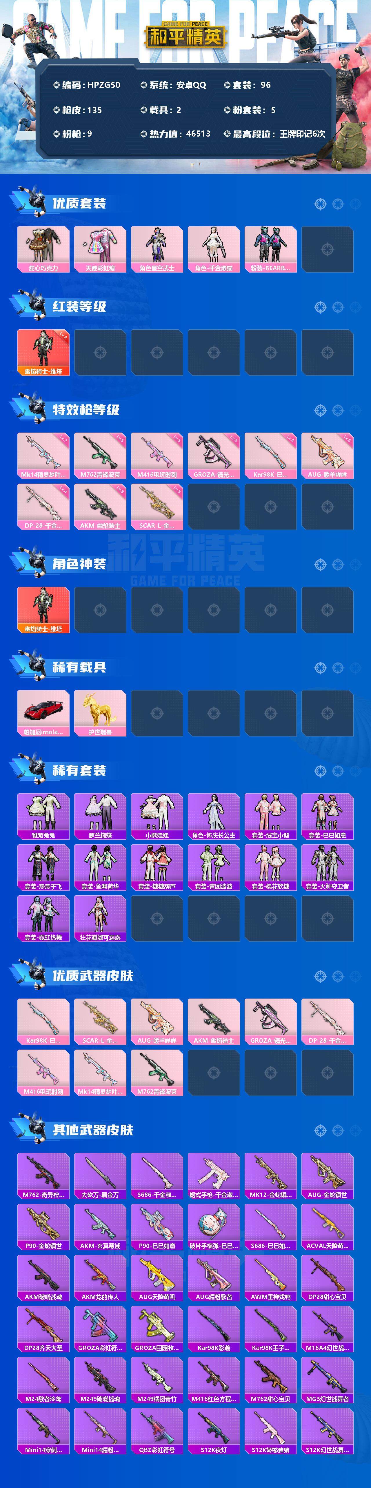 HPEY3303286和平精英账号详情图2 HPEY3303286和平精英账号详情图2