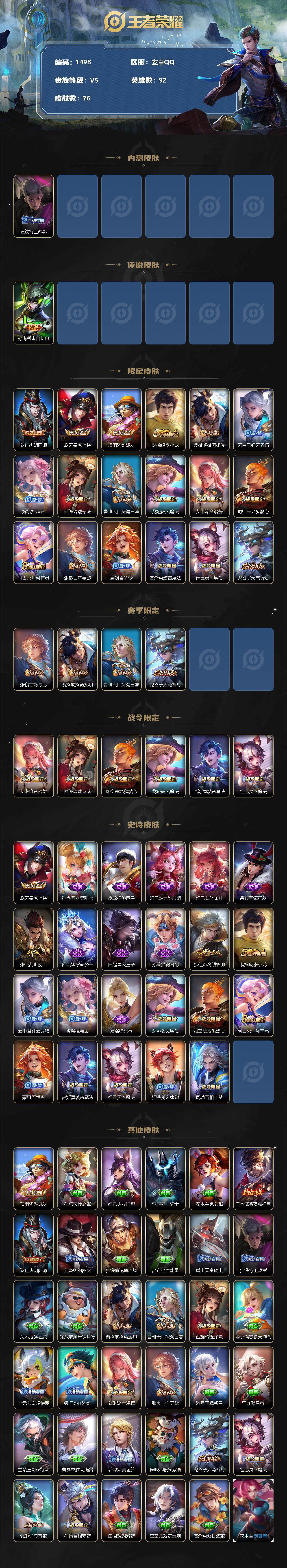 WZCMW3232169王者荣耀账号详情图3 WZCMW3232169王者荣耀账号详情图3