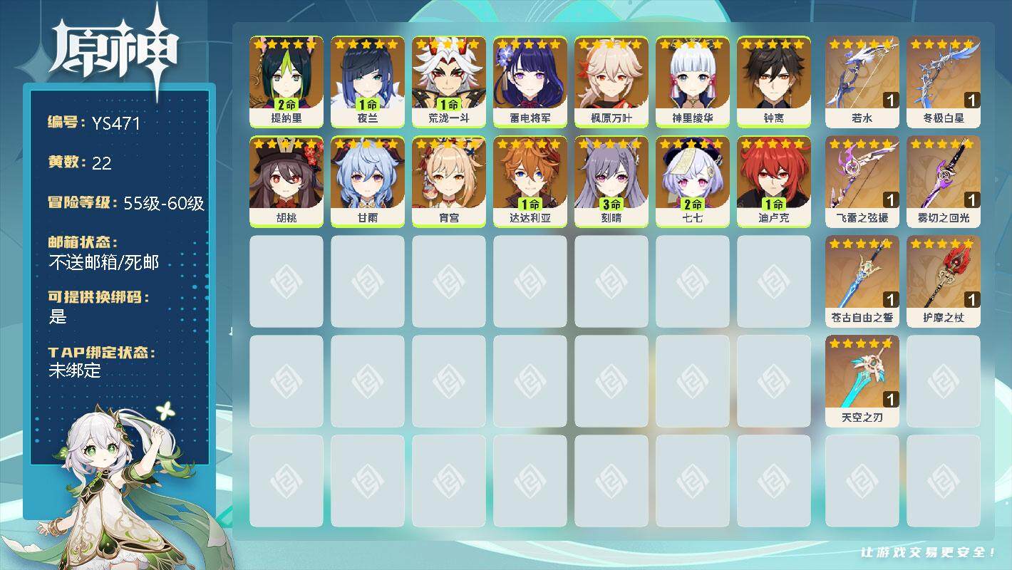 原神账号官服 天空岛【YS471】57级/22黄/男主/15个五星角色/2命提纳里/1命夜兰/1命荒泷一斗/0命雷电将军/0命枫原万叶/0命神里绫华/0命钟离/0命胡桃/0命甘雨/0命宵宫/1命达达利亚/3命刻晴/2命
