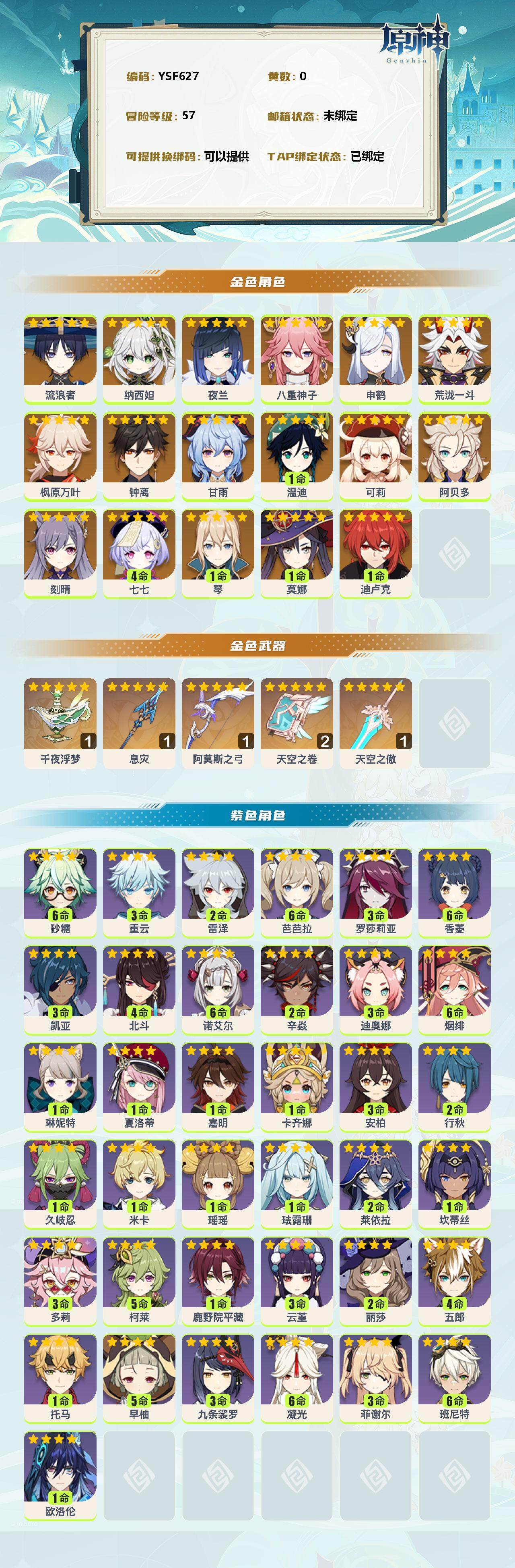 YSEY38674原神账号详情图2