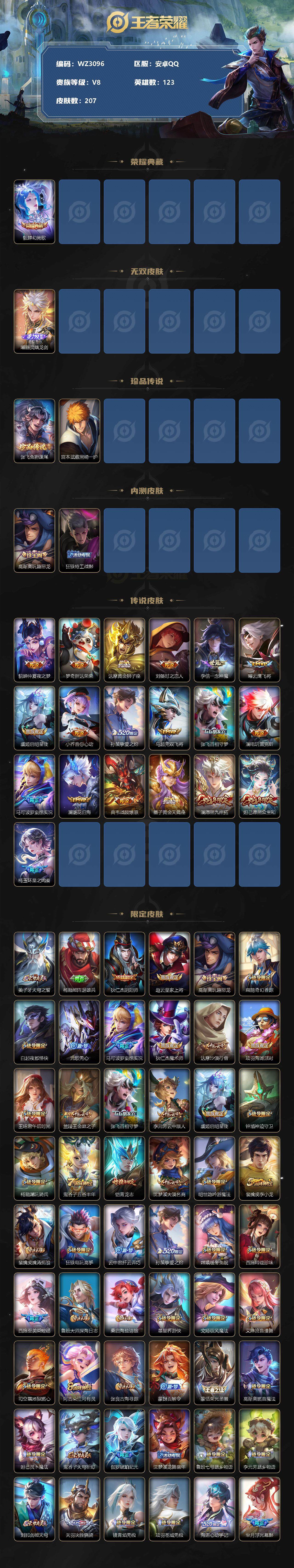 WZXS3228141王者荣耀账号详情图2 WZXS3228141王者荣耀账号详情图2