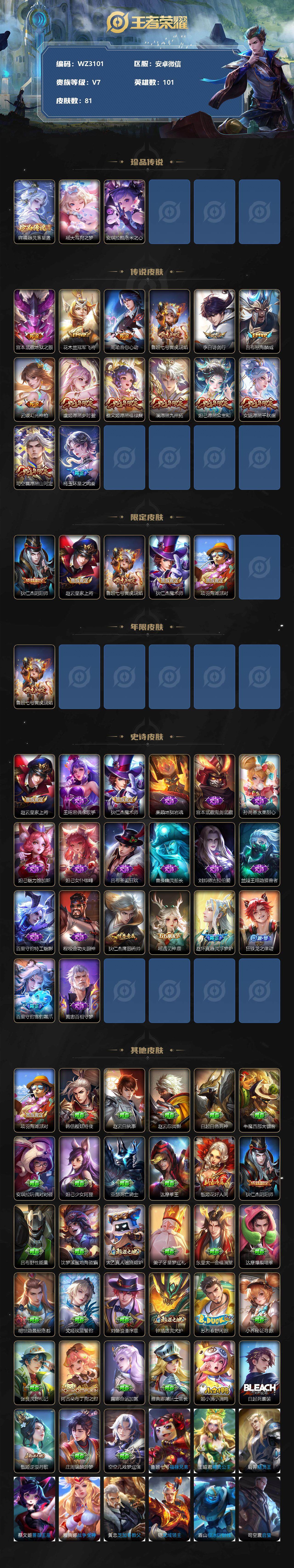 WZXS3235627王者荣耀账号详情图2