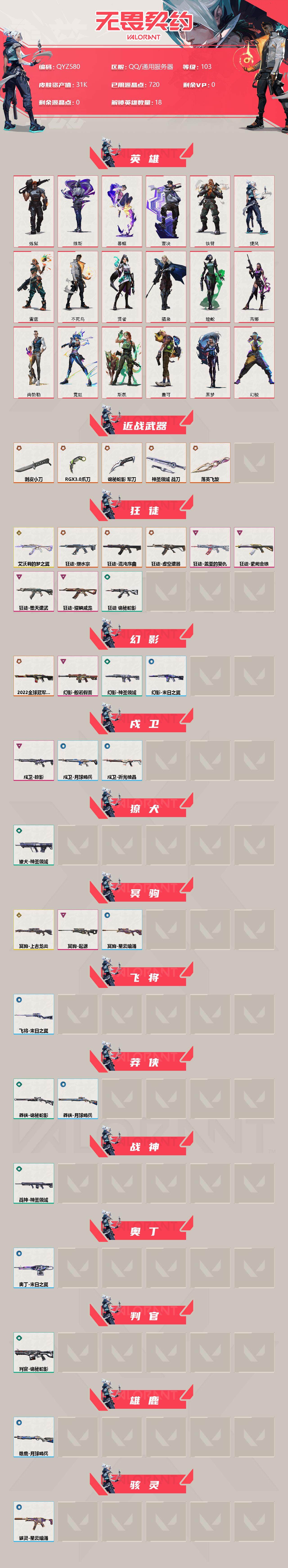 WWQEY39158无畏契约账号详情图2 WWQEY39158无畏契约账号详情图2