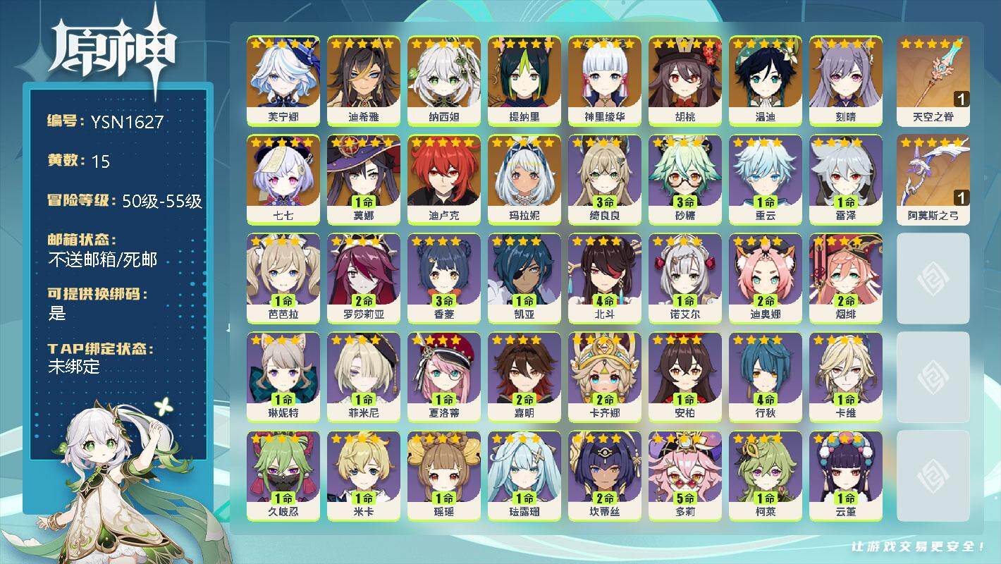 原神账号官服 天空岛【YSN1627】55级/15黄/男主/13个五星角色/0命芙宁娜/0命迪希雅/0命纳西妲/0命提纳里/0命神里绫华/0命胡桃/0命温迪/0命刻晴/0命七七/1命莫娜/0命迪卢克/0命玛拉妮/精1天