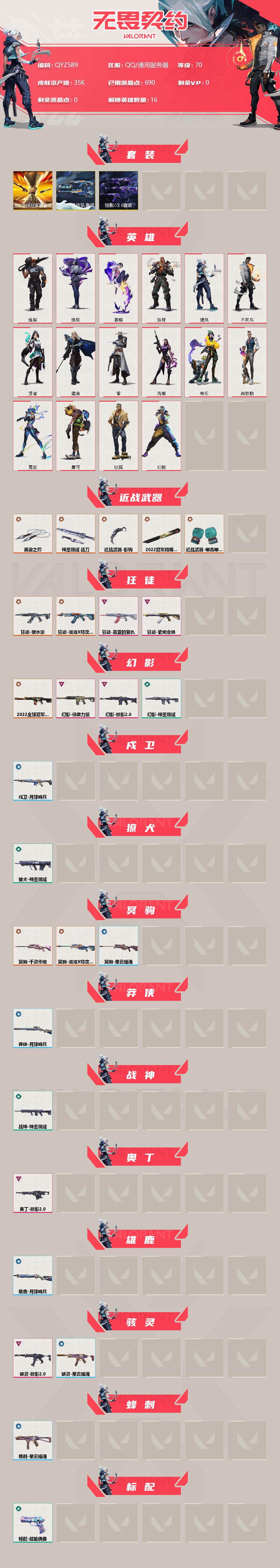 WWQEY39162无畏契约账号详情图2 WWQEY39162无畏契约账号详情图2