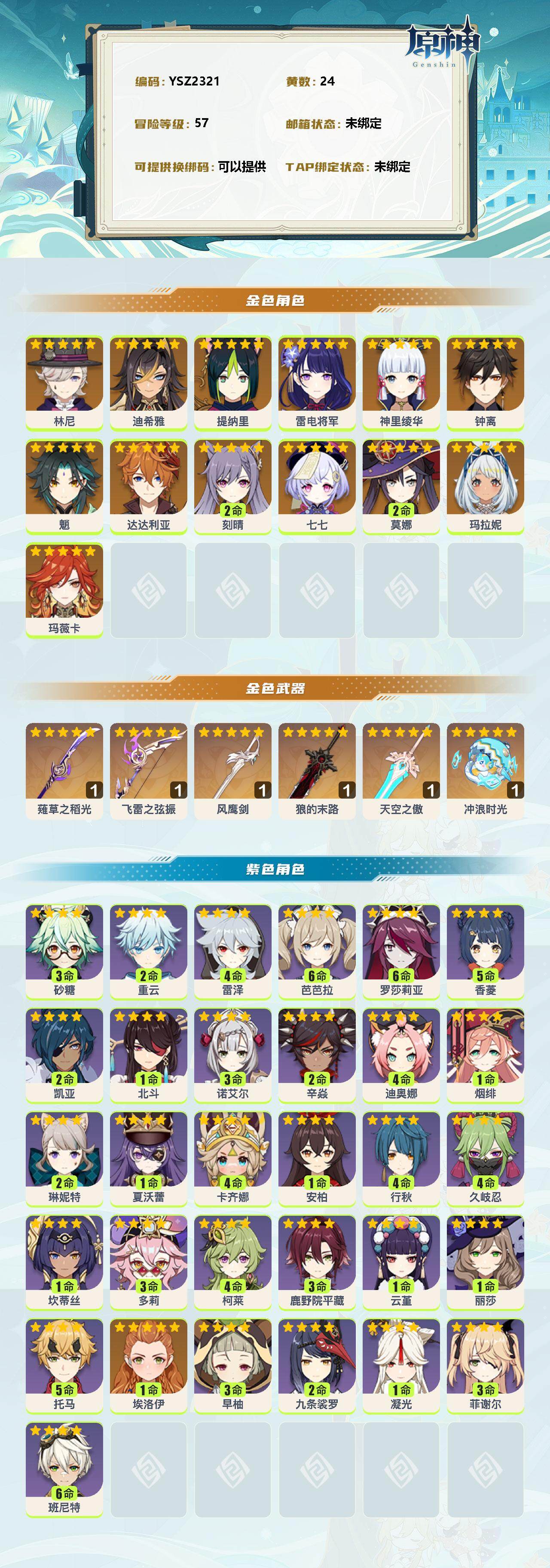 YSEY38348原神账号详情图2