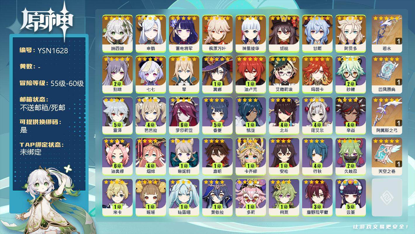 原神账号官服 天空岛【YSN1628】57级/男主/17个五星角色/0命纳西妲/0命申鹤/0命雷电将军/0命枫原万叶/0命神里绫华/0命胡桃/0命甘雨/0命阿贝多/2命刻晴/0命七七/0命琴/1命莫娜/1命迪卢克/0命