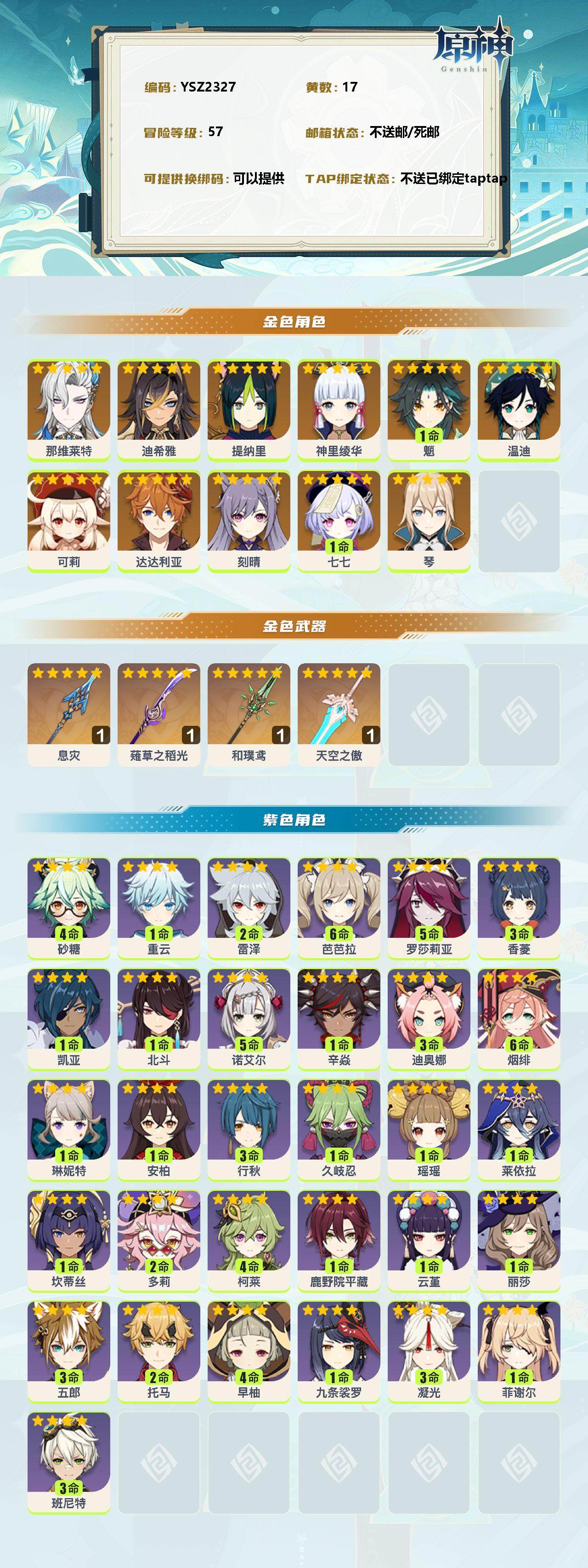 YSEY38349原神账号详情图2