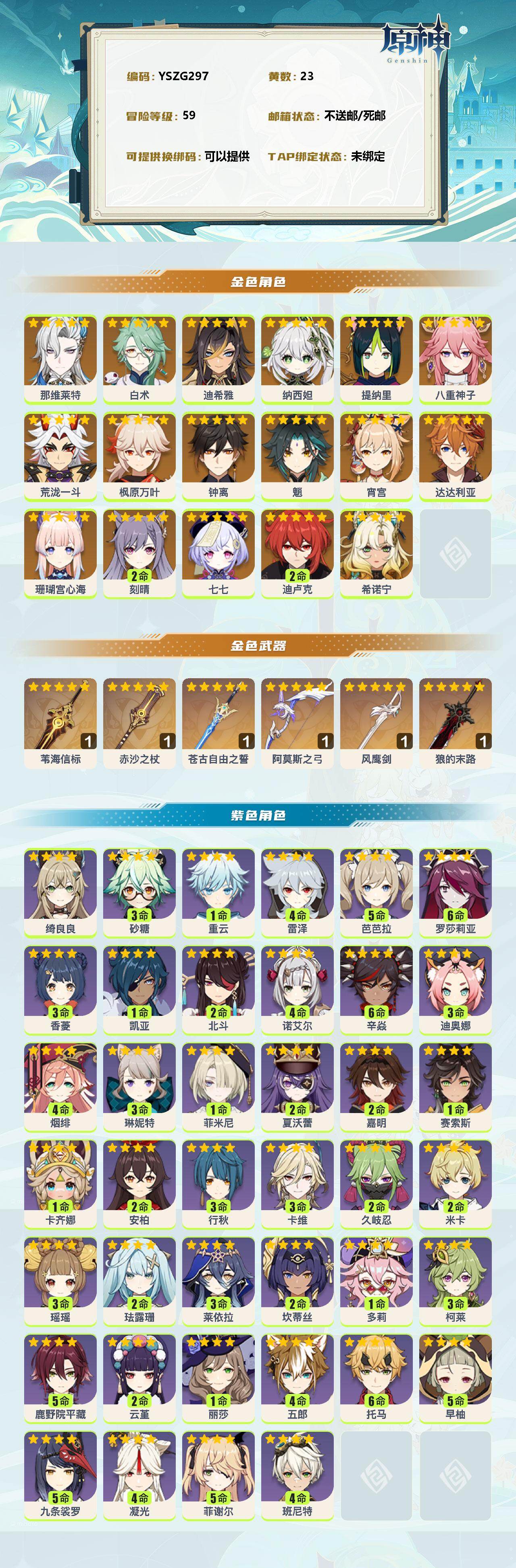 YSEY38332原神账号详情图2 YSEY38332原神账号详情图2