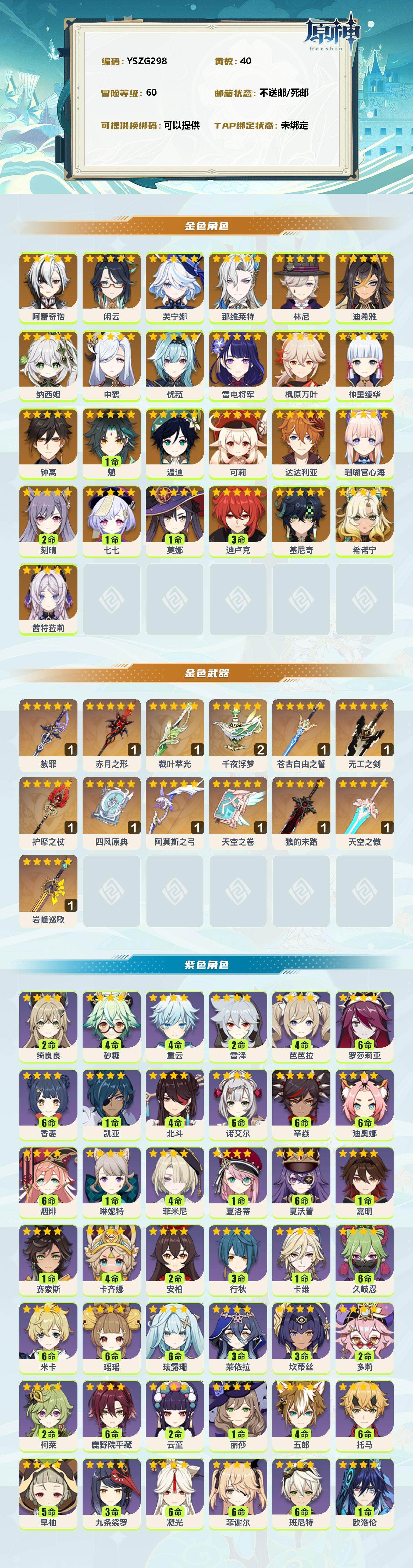 YSEY38336原神账号详情图2 YSEY38336原神账号详情图2