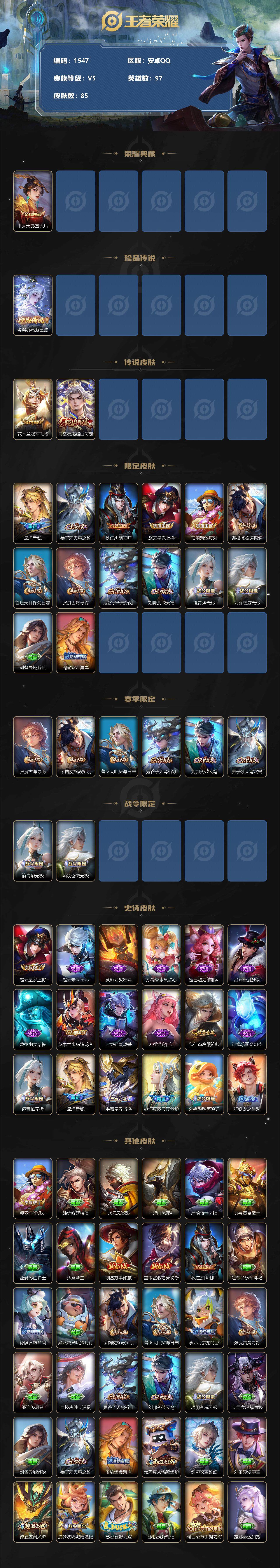 WZCMW3232180王者荣耀账号详情图3