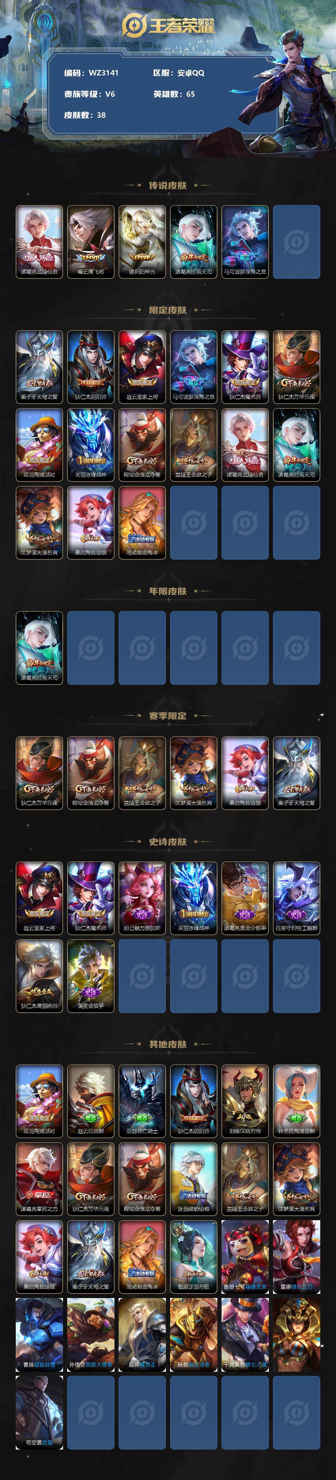 WZXS3232583王者荣耀账号详情图2 WZXS3232583王者荣耀账号详情图2
