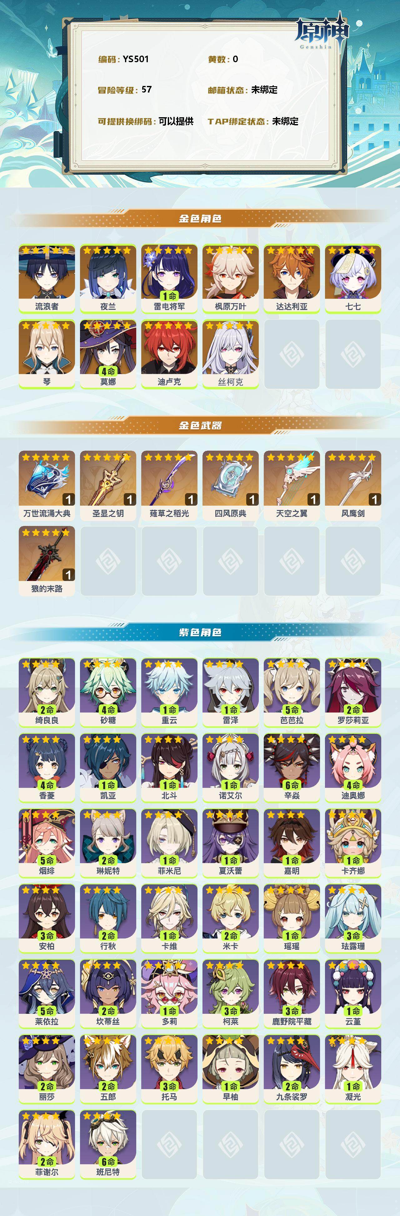 YSEY38342原神账号详情图2