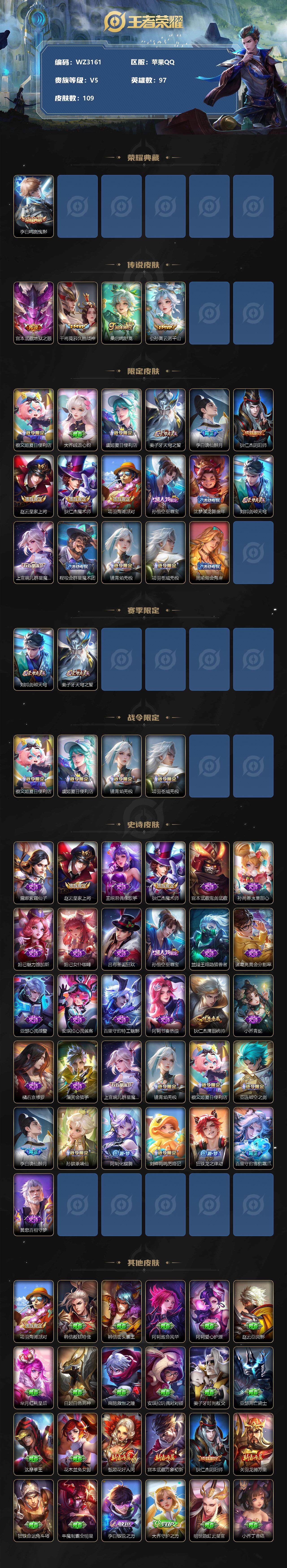 WZXS3233475王者荣耀账号详情图2 WZXS3233475王者荣耀账号详情图2
