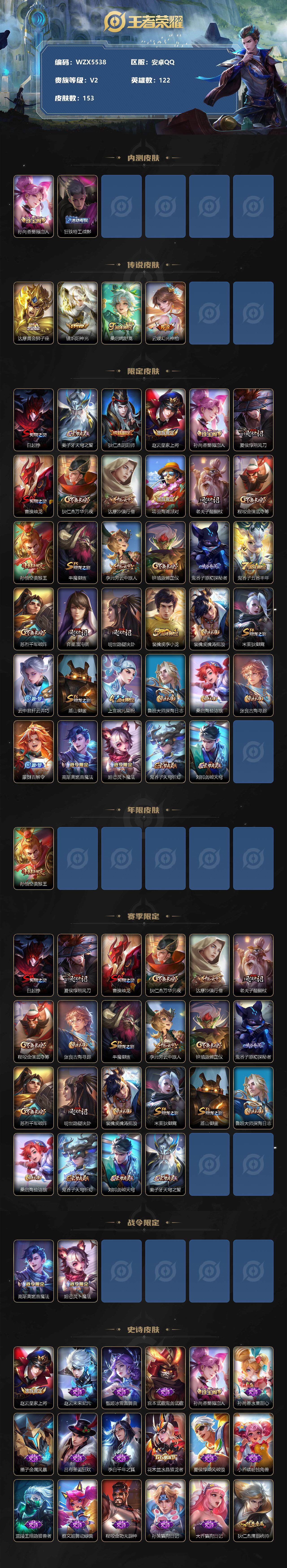 WZEY3227922王者荣耀账号详情图2