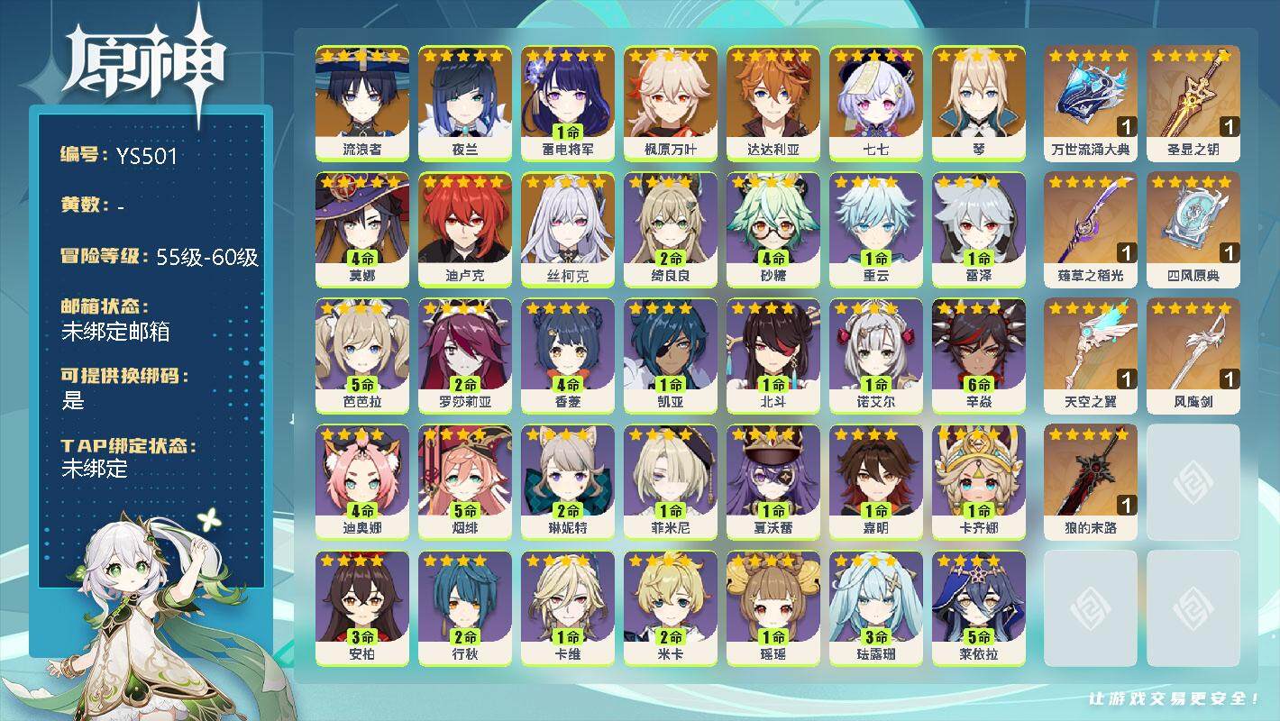 原神账号官服 天空岛【YS501】57级/女主/11个五星角色/0命流浪者/0命夜兰/1命雷电将军/0命枫原万叶/0命达达利亚/0命七七/0命琴/4命莫娜/0命迪卢克/0命丝柯克/精1万世流涌大典/精1圣显之钥/精1薙