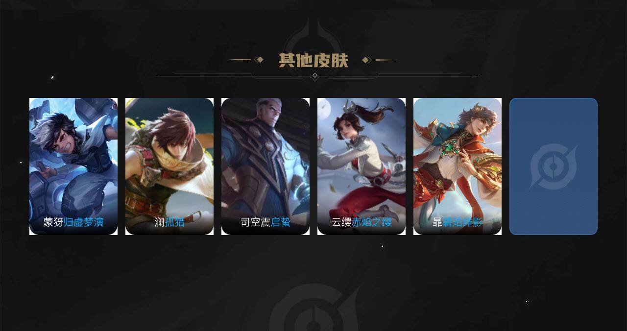 WZLFY3228097王者荣耀账号详情图5 WZLFY3228097王者荣耀账号详情图5