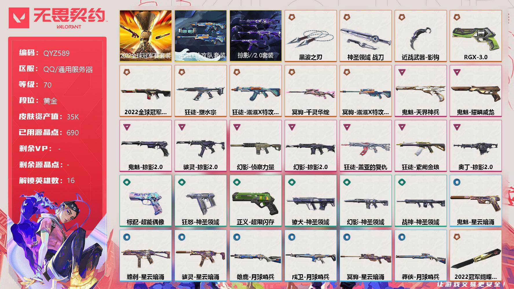 无畏契约账号QQ【QYZ589】终极*11/卓越*9/皮肤*55/等级*70/段位:黄金/2022全球冠军赛套装/滋滋X特攻队套装/掠影//2.0套装/幻棱/炼狱/维斯/暮蝶/钛狐/铁臂/捷风/不死鸟/贤者/猎枭/