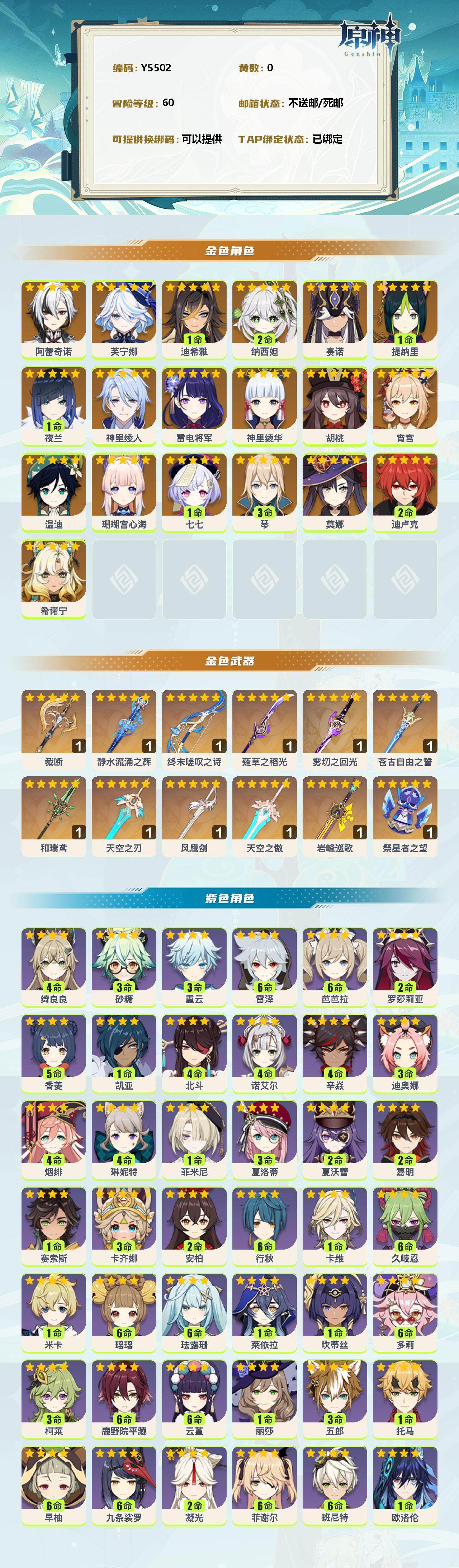 YSEY38365原神账号详情图2 YSEY38365原神账号详情图2