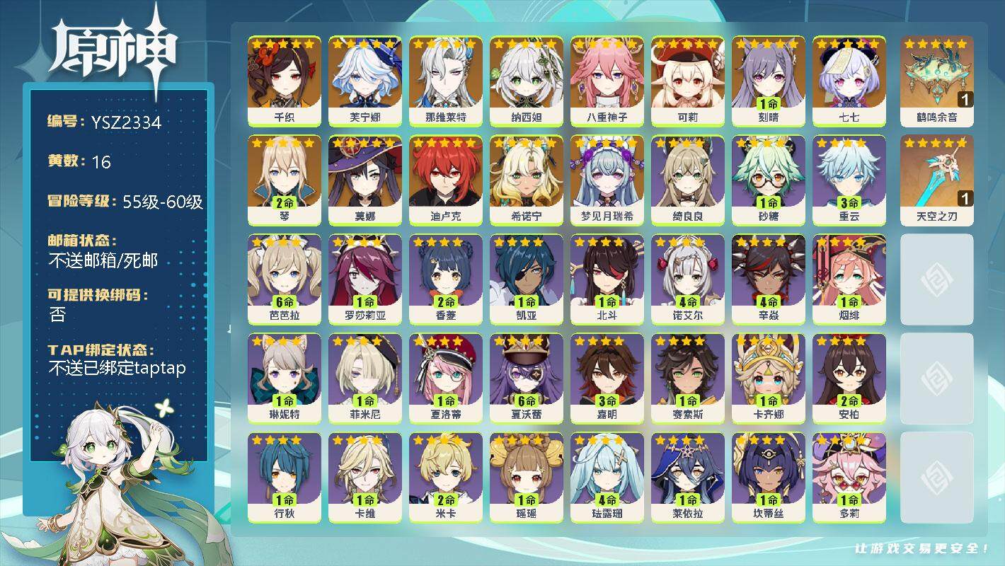 原神账号官服 天空岛【YSZ2334】57级/16黄/男主/14个五星角色/0命千织/0命芙宁娜/0命那维莱特/0命纳西妲/0命八重神子/0命可莉/1命刻晴/0命七七/2命琴/0命莫娜/0命迪卢克/0命希诺宁/0命梦见