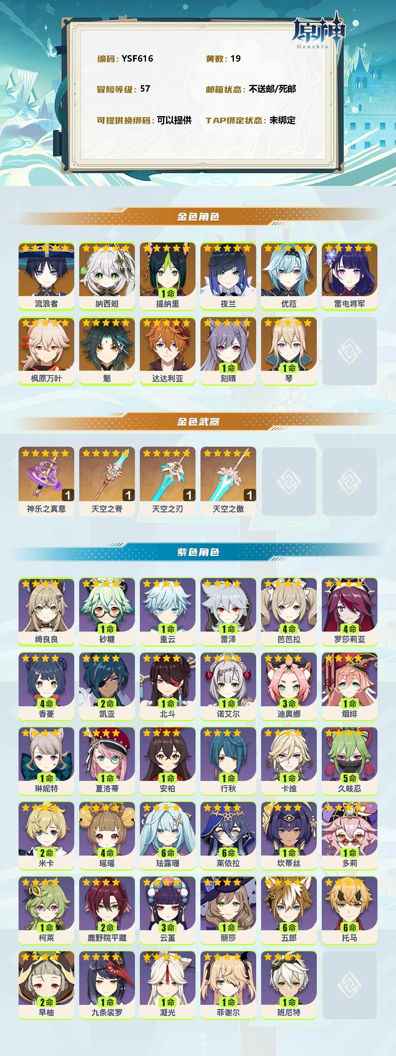 YSEY38409原神账号详情图2 YSEY38409原神账号详情图2