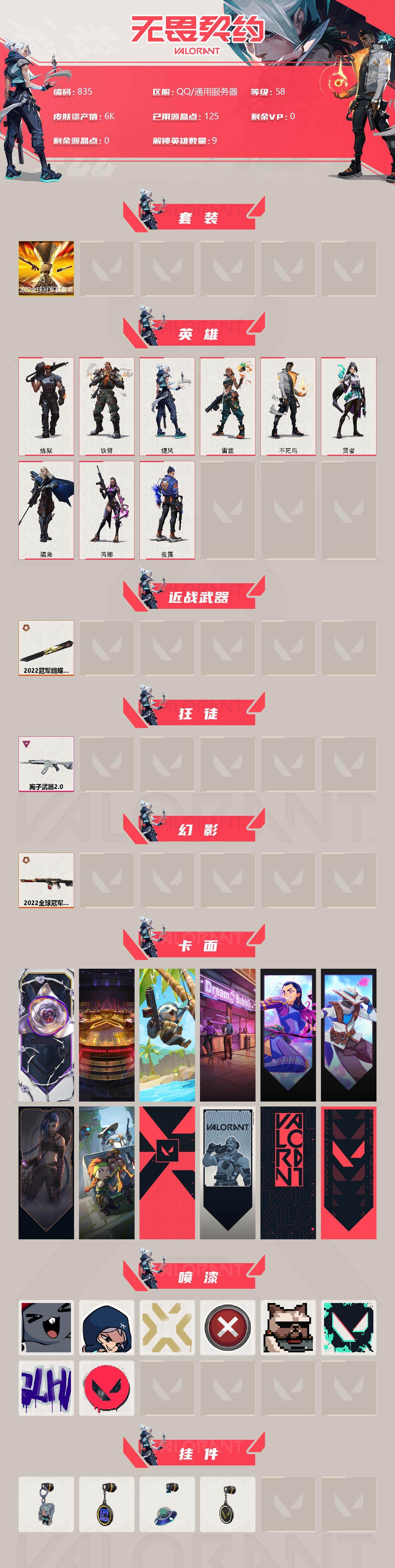 WWQQM310596无畏契约账号详情图3 WWQQM310596无畏契约账号详情图3