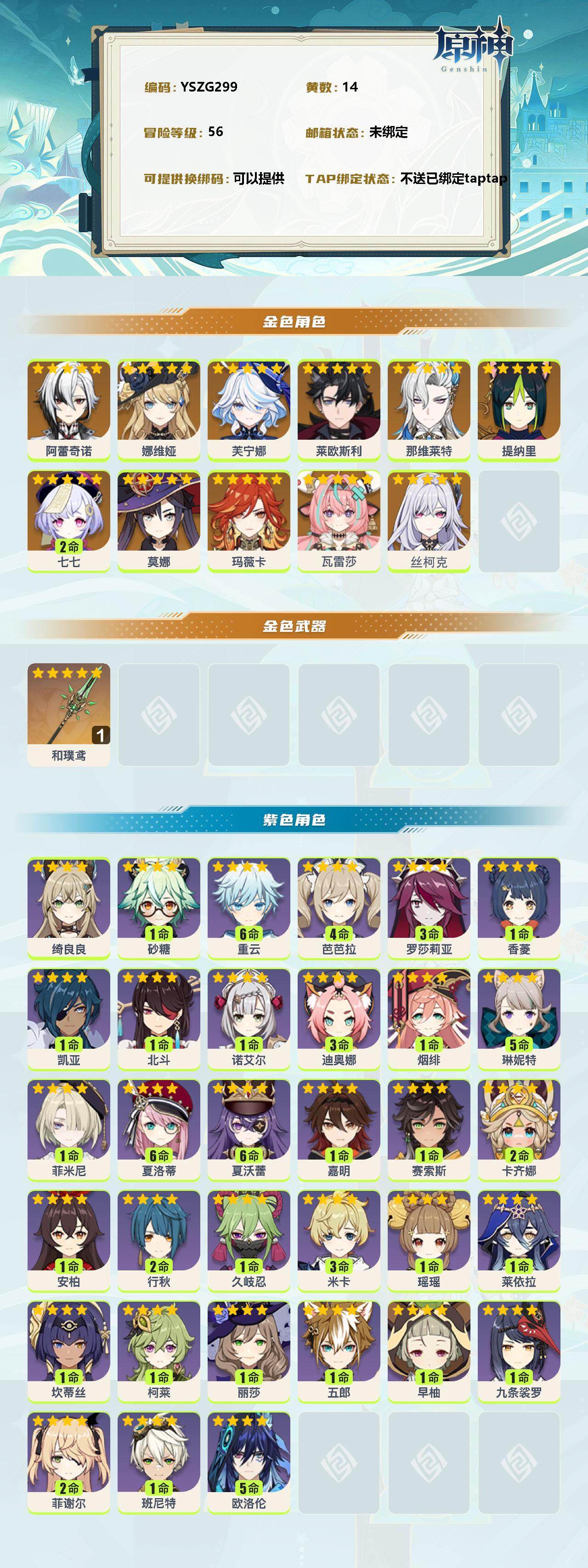 YSEY38370原神账号详情图2