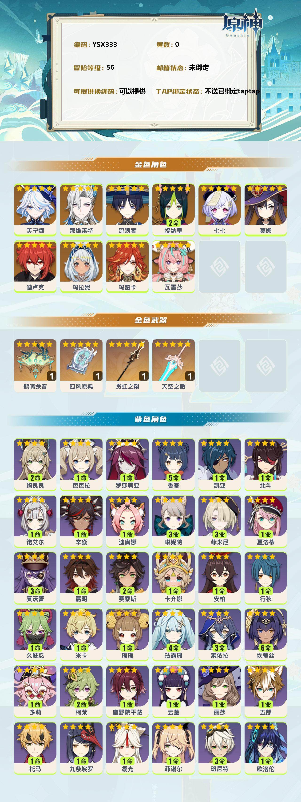 YSEY38479原神账号详情图2
