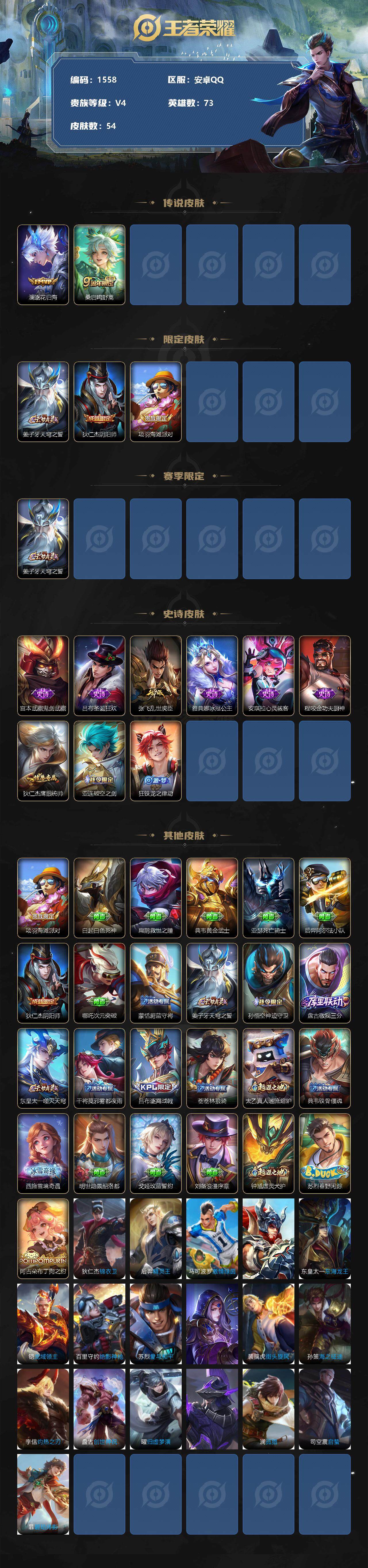 WZCMW3246946王者荣耀账号详情图2