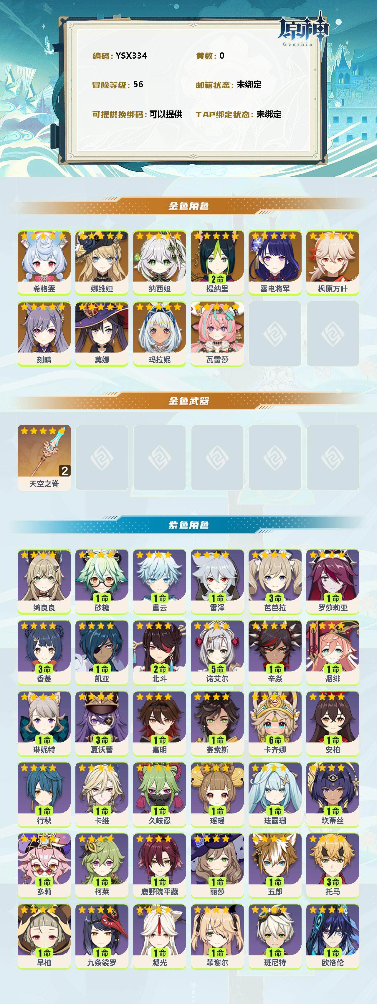 YSEY38478原神账号详情图2