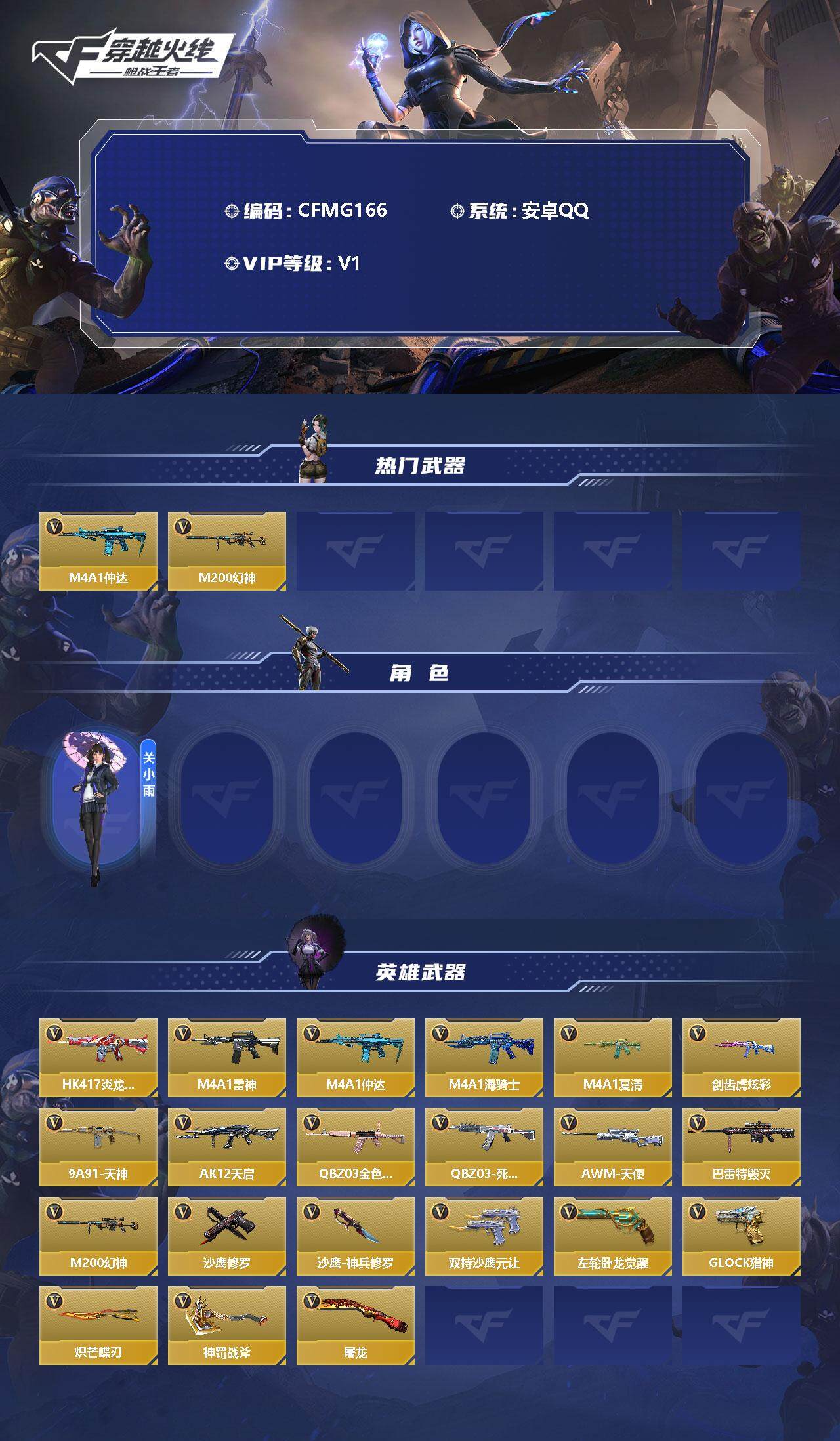 CFMEY342565枪战王者账号详情图2 CFMEY342565枪战王者账号详情图2