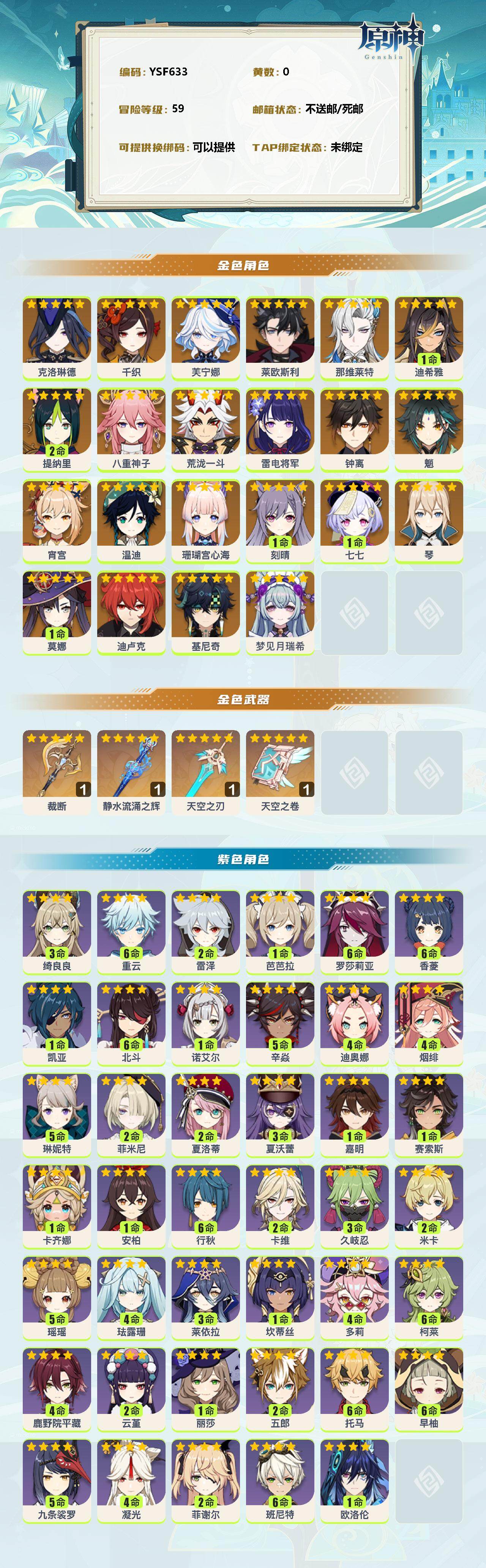 YSEY38745原神账号详情图2