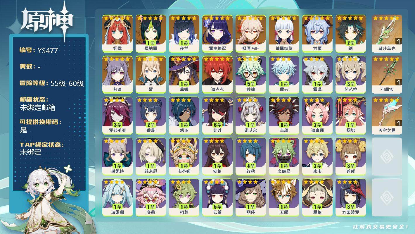 原神账号官服 天空岛【YS477】56级/男主/13个五星角色/0命妮露/1命提纳里/1命夜兰/0命雷电将军/0命枫原万叶/0命神里绫华/0命甘雨/2命魈/0命刻晴/0命琴/1命莫娜/0命迪卢克/精1裁叶萃光/精1和璞