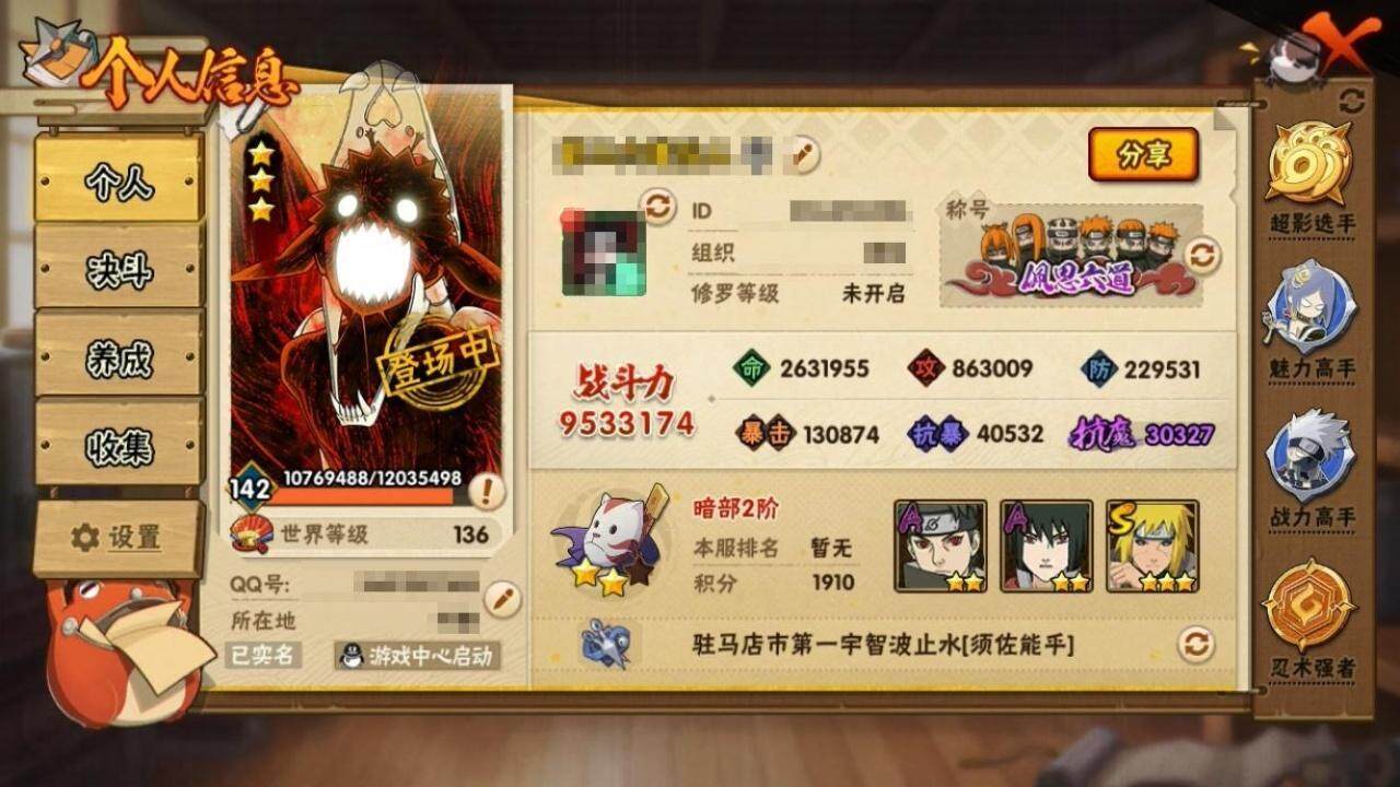 HYLE319073火影忍者账号详情图3