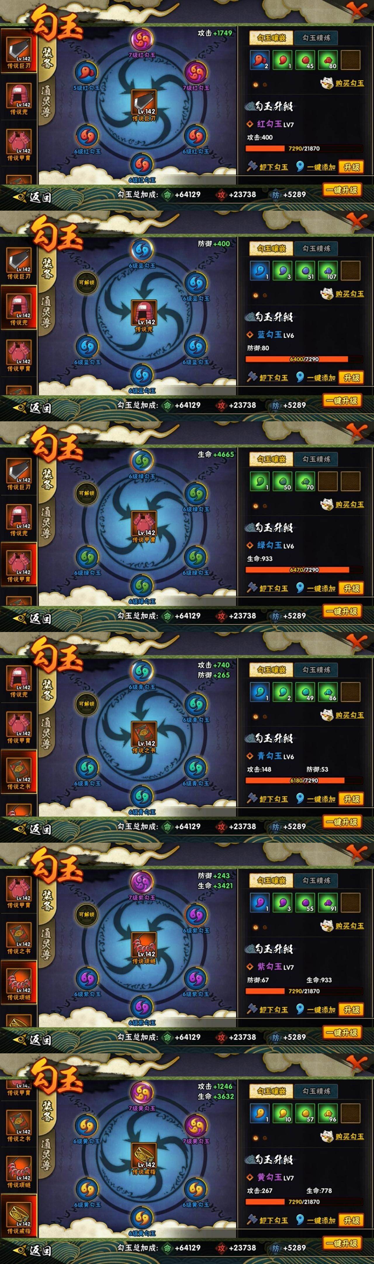 HYLE319073火影忍者账号详情图10